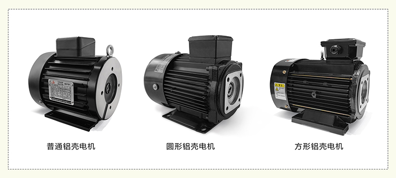 Juntai aluminum shell motor: the cost-effective choice!